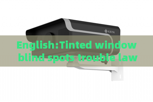 English:Tinted window blind spots trouble law enforcement The Penetrating Imager utilizes Vehicle Window Penetration