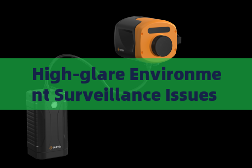 High-glare Environment Surveillance Issues can be solved by Strong Light Suppression Imaging