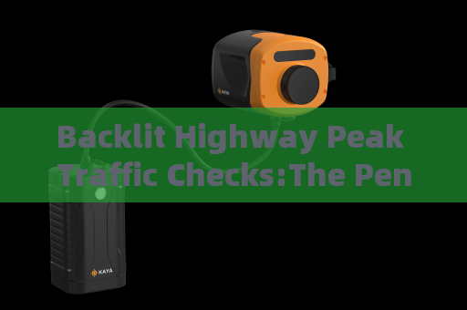 Backlit Highway Peak Traffic Checks:The Penetrating Imager adopts Strong Light Suppression Imaging