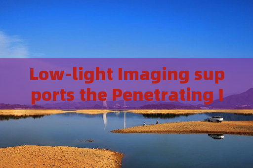 Low-light Imaging supports the Penetrating Imager for SWAT nighttime tactical vehicle reconnaissance