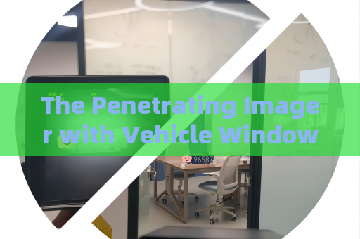 The Penetrating Imager with Vehicle Window Penetration simplifies non-contact vehicle inspection for border military police.