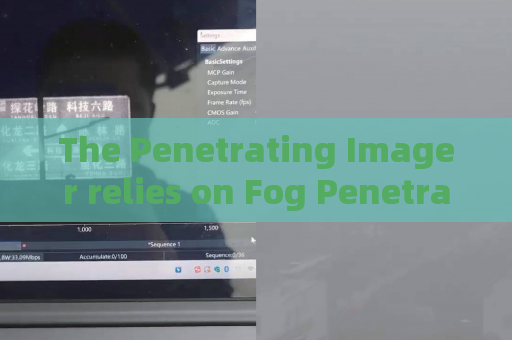 The Penetrating Imager relies on Fog Penetration Imaging to meet frontier police surveillance demands in misty weather