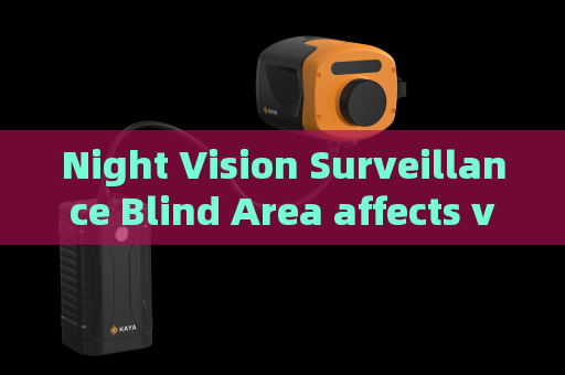 Night Vision Surveillance Blind Area affects vehicle anti-smuggling work The Penetrating Imager breaks through such limitations