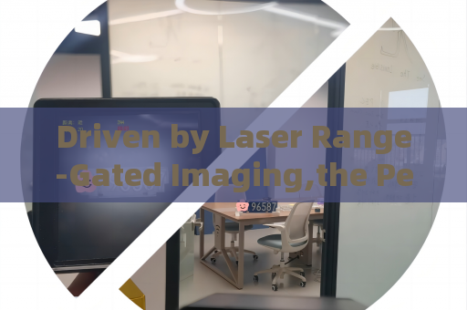 Driven by Laser Range-Gated Imaging,the Penetrating Imager copes with backlight interference in highway law enforcement inspections.