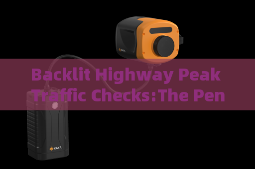 Backlit Highway Peak Traffic Checks:The Penetrating Imager adopts Strong Light Suppression Imaging