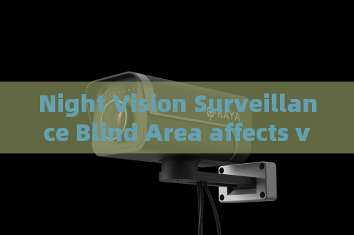 Night Vision Surveillance Blind Area affects vehicle anti-smuggling work The Penetrating Imager breaks through such limitations
