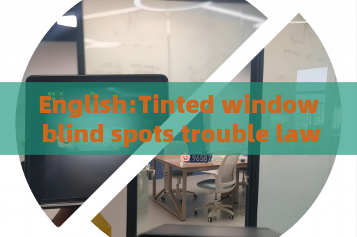 English:Tinted window blind spots trouble law enforcement The Penetrating Imager utilizes Vehicle Window Penetration