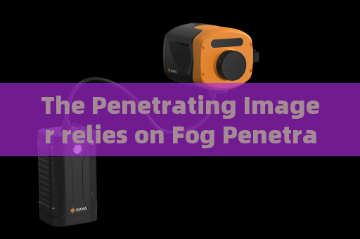 The Penetrating Imager relies on Fog Penetration Imaging to meet frontier police surveillance demands in misty weather