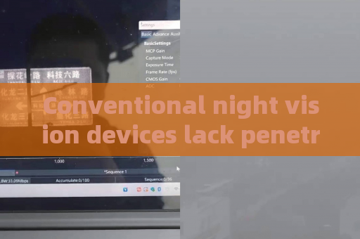 Conventional night vision devices lack penetration capability,Penetrating Imager adapts glass and fog environments for effective tactical observation