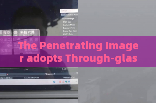 The Penetrating Imager adopts Through-glass Imaging Technology for vehicle screening at bonded zones