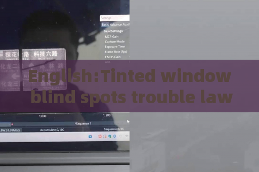 English:Tinted window blind spots trouble law enforcement The Penetrating Imager utilizes Vehicle Window Penetration