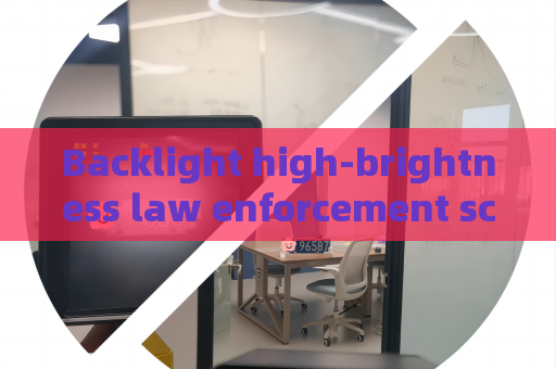 Backlight high-brightness law enforcement scenes,Penetrating Imager utilizes Strong Light Suppression Imaging to ensure stable observation