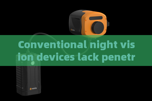 Conventional night vision devices lack penetration capability,Penetrating Imager adapts glass and fog environments for effective tactical observation