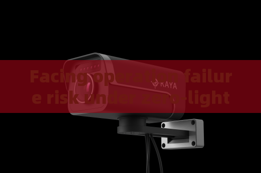 Facing operation failure risk under zero-light environment,Penetrating Imager adopts Zero-light Imaging to guarantee all-weather police duty