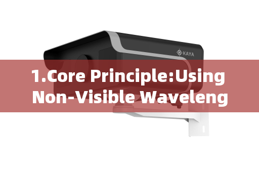 1.Core Principle:Using Non-Visible Wavelengths
