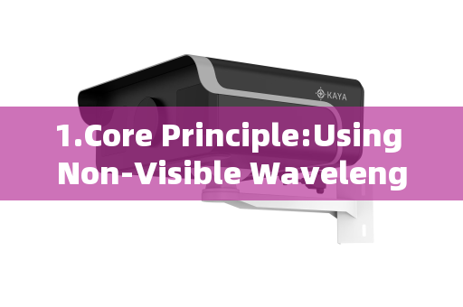 1.Core Principle:Using Non-Visible Wavelengths
