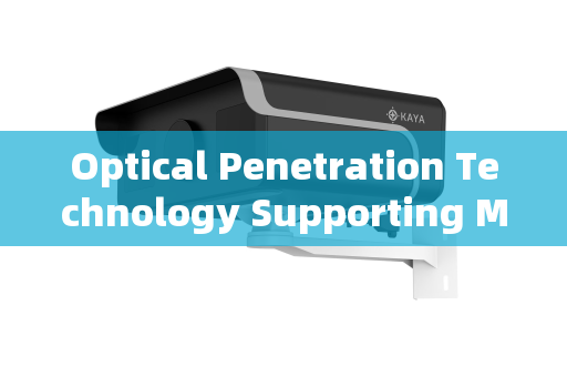 Optical Penetration Technology Supporting Mobile Law Enforcement Vehicle Operations
