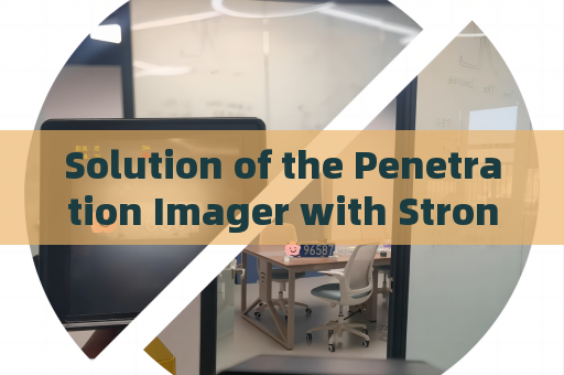 Solution of the Penetration Imager with Strong Light Suppression Imaging for Driver Identification Obstructed by Vehicle Headlights