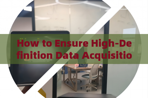 How to Ensure High-Definition Data Acquisition Under Low-Light Imaging Environmental Conditions