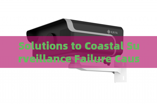 Solutions to Coastal Surveillance Failure Caused by Strong Glare and Reflections with Strong Light Suppression Imaging