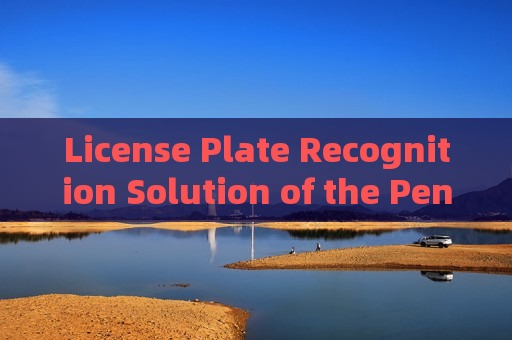 License Plate Recognition Solution of the Penetration Imager with Strong Light Suppression Imaging Under Strong Light Interference License Plate Recognition Solution of the Penetration Imager with Strong Light Suppression Imaging Under Strong Light Interference