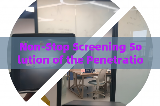 Non-Stop Screening Solution of the Penetration Imager with Through-Window Imaging for Rapid Vehicle Inspection in Bonded Zones
