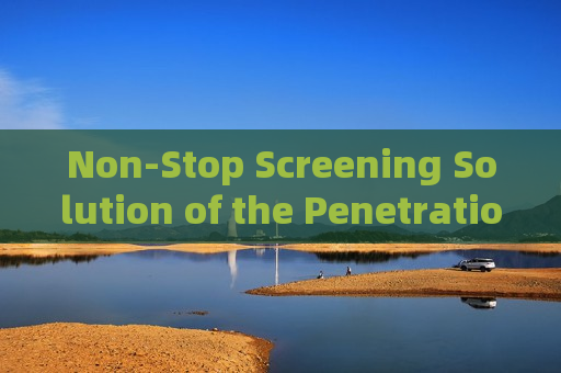 Non-Stop Screening Solution of the Penetration Imager with Through-Window Imaging for Rapid Vehicle Inspection in Bonded Zones