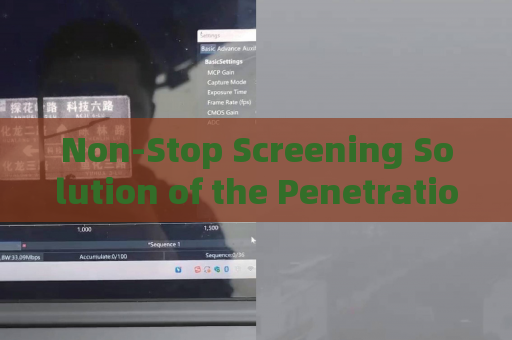 Non-Stop Screening Solution of the Penetration Imager with Through-Window Imaging for Rapid Vehicle Inspection in Bonded Zones
