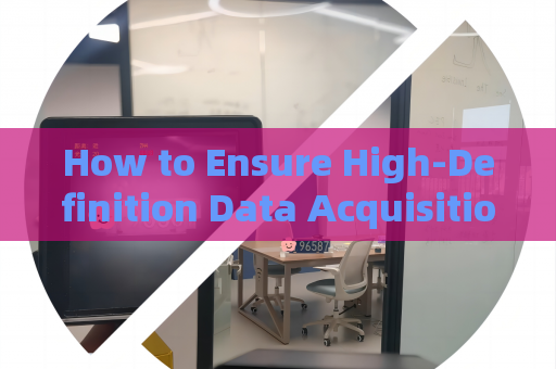 How to Ensure High-Definition Data Acquisition Under Low-Light Imaging Environmental Conditions