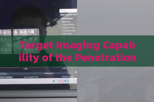 Target Imaging Capability of the Penetration Imager with Strong Light Suppression Imaging in Strong Backlight Conditions