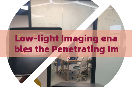 Low-light Imaging enables the Penetrating Imager to carry out patrols on unlit rural roads