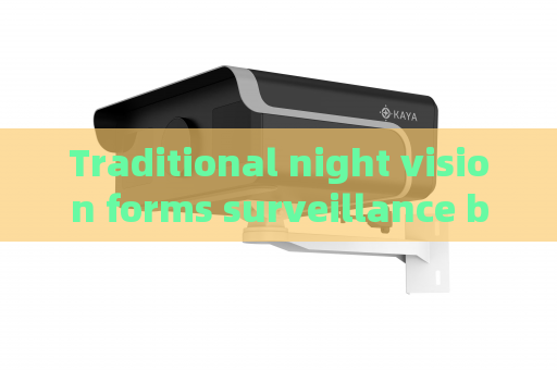 Traditional night vision forms surveillance blind areas The Penetrating Imager adopts Zero-light Imaging to fix this defect