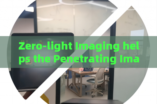 Zero-light Imaging helps the Penetrating Imager maintain observation without auxiliary lighting