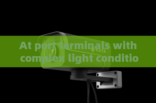 At port terminals with complex light conditions,the Penetrating Imager utilizes glass-penetrating imaging