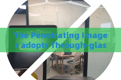 The Penetrating Imager adopts Through-glass Imaging Technology to implement long-distance monitoring of convoy vehicles.